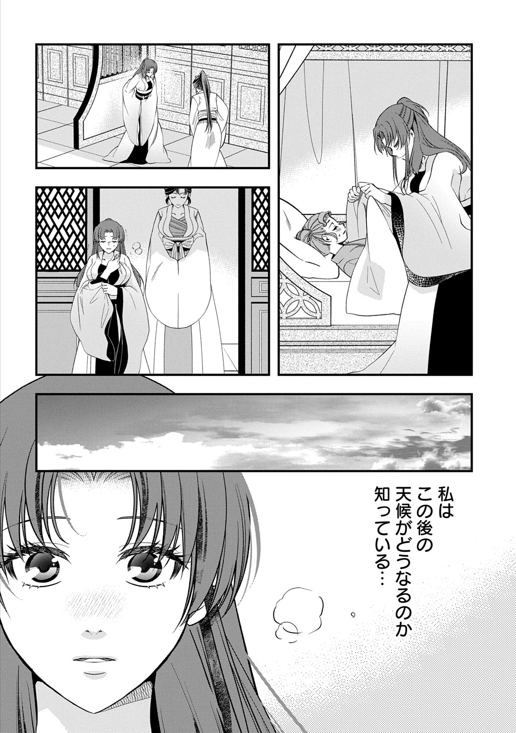 Koukyuu no Boukyakuhi - Chapter 7 - Page 6